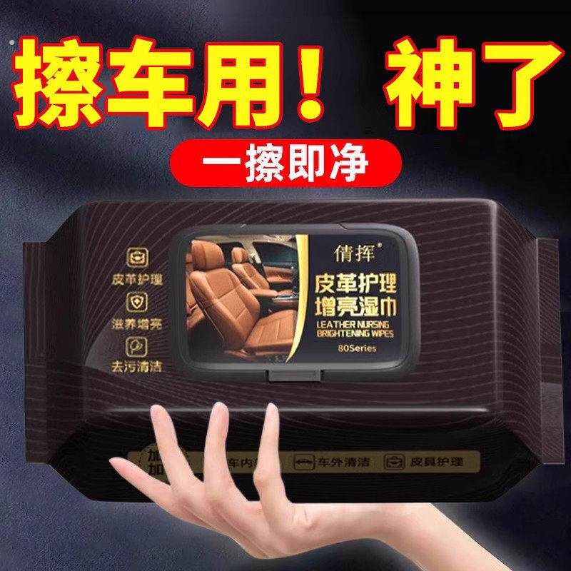 德系汽车内饰皮革护理清洁湿纸巾车载镀膜增亮湿巾车内擦车洗神器