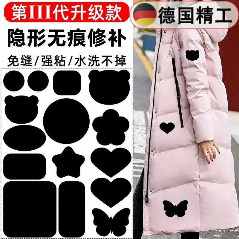 【德国精工】羽绒服衣服补丁贴破洞自粘修复图案补洞补丁高级布贴
