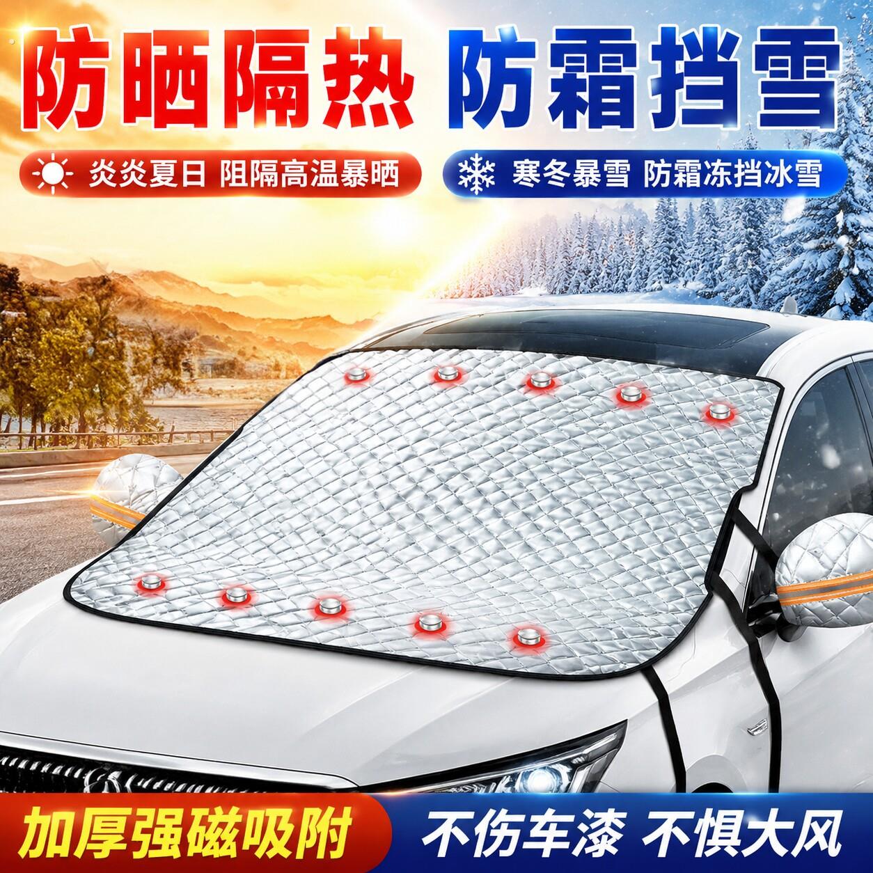 防风防晒汽车加厚外用半罩车罩隔热磁吸前挡遮阳车载防护罩通用