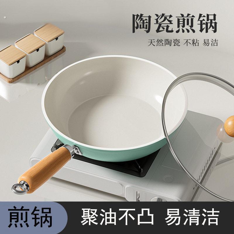 陶瓷不沾锅炒锅家用平底炒锅加厚不沾锅瓦斯炉电磁炉专用锅炒菜