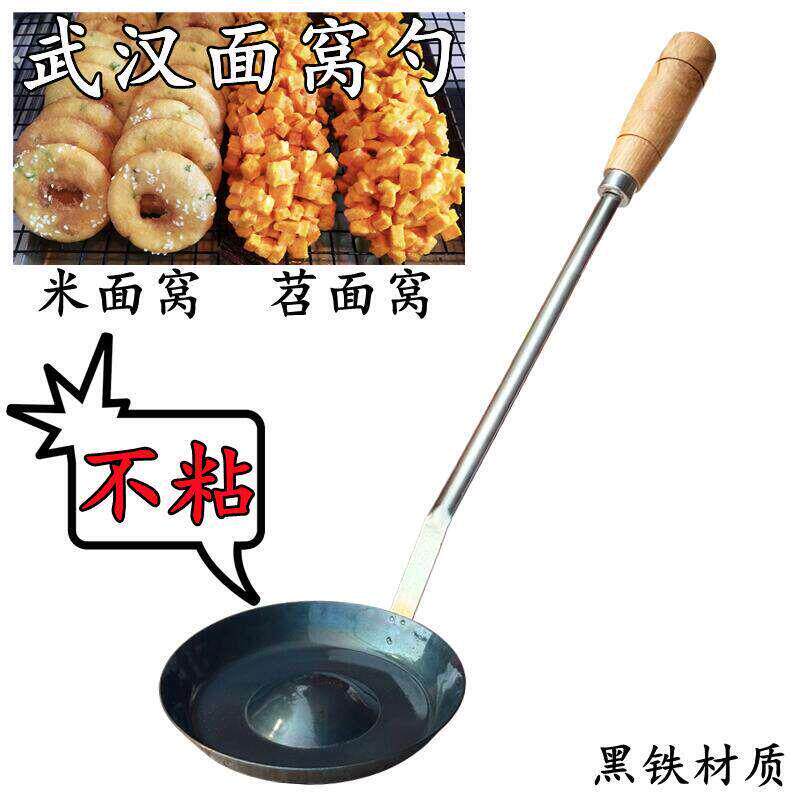 面窝勺子武汉正宗油炸苕葱油粑粑灯盏糕油墩子虾饼锅铲勺瓢黑铁勺