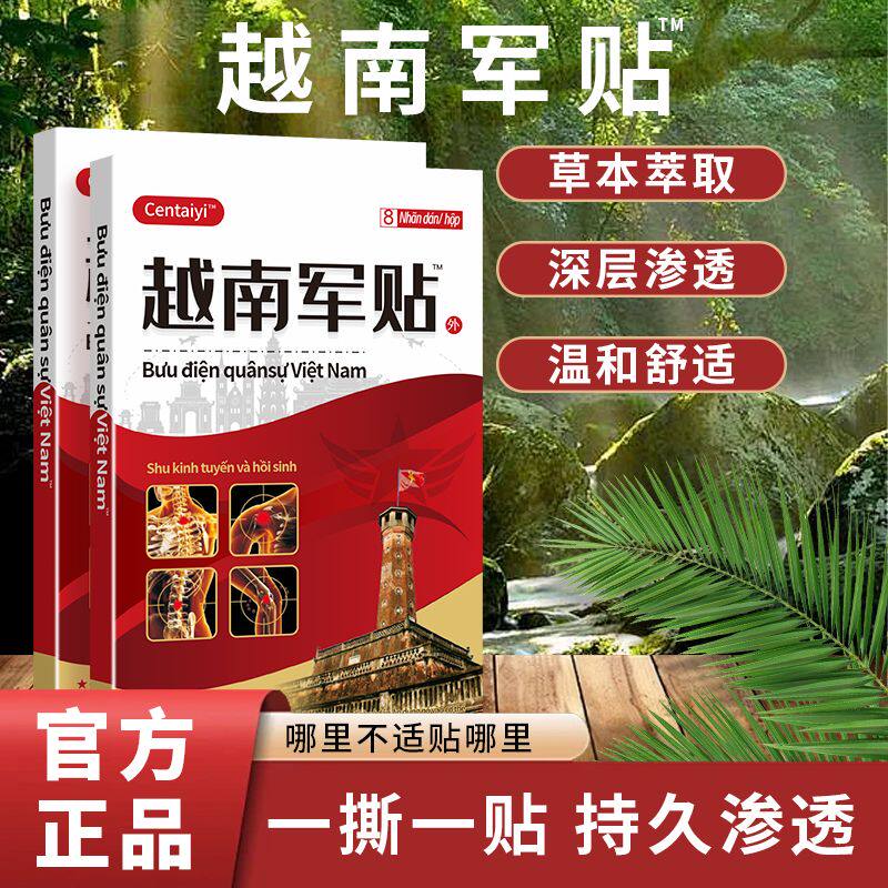 centaiyi越南军贴腰椎膝盖颈椎关节老虎军膏药贴药房原装正品