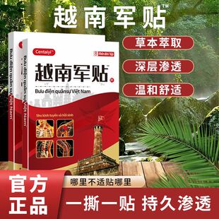 越南军贴腰椎膝盖颈椎关节老虎膏药贴