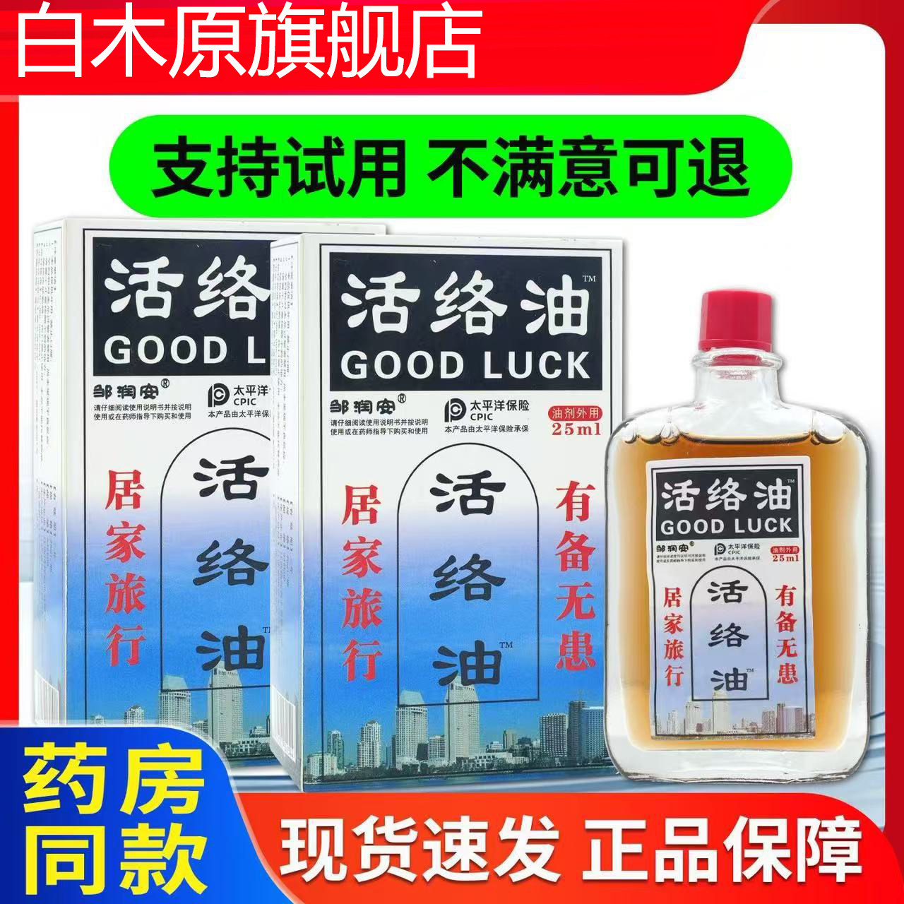 邹润安活络油腰椎肩颈腰腿关节图片