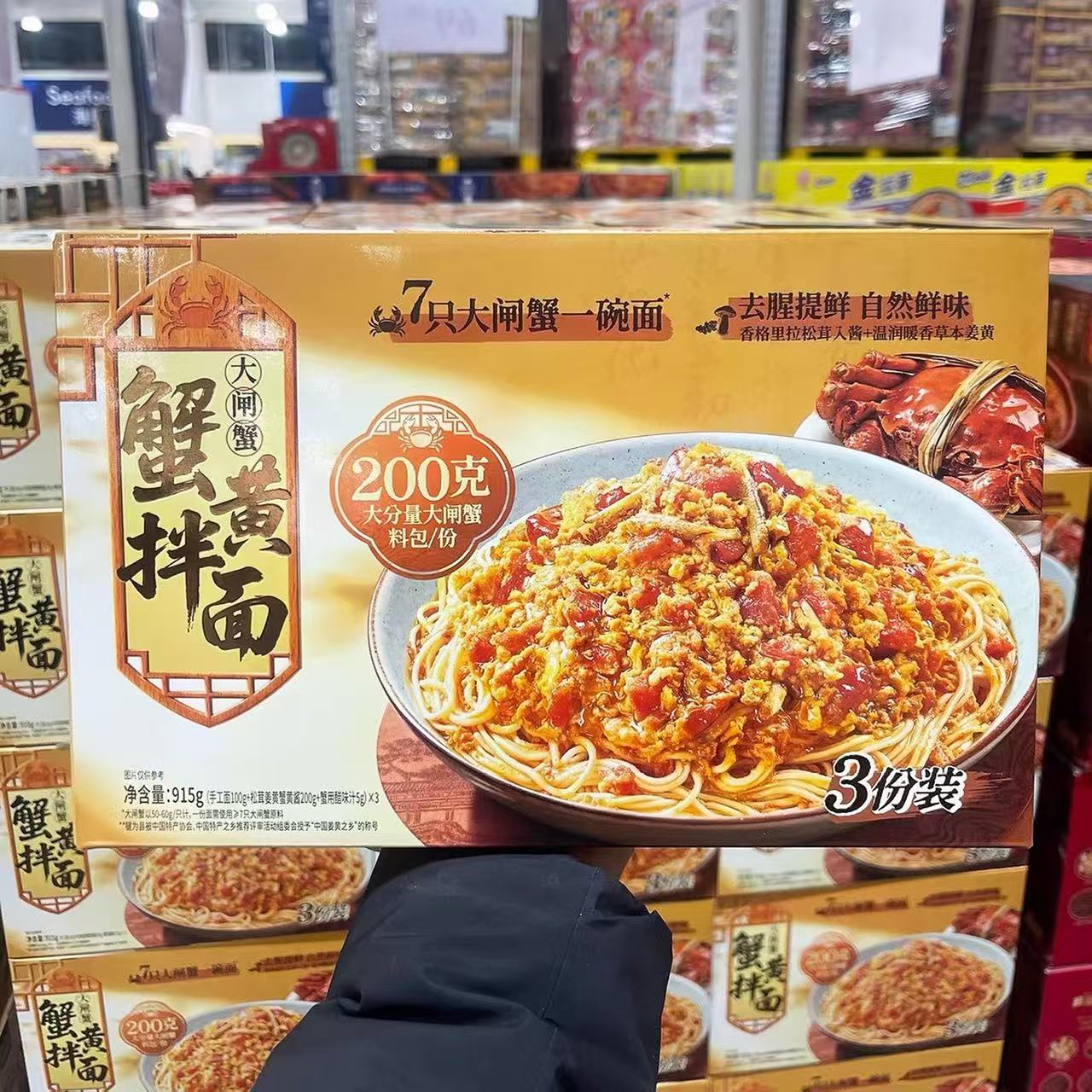 山姆饪掌门大闸蟹蟹黄拌面图片
