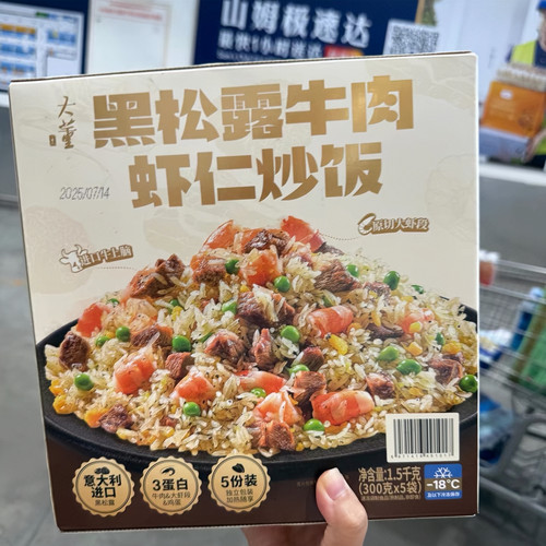 山姆代购大董黑松露牛肉虾仁炒饭