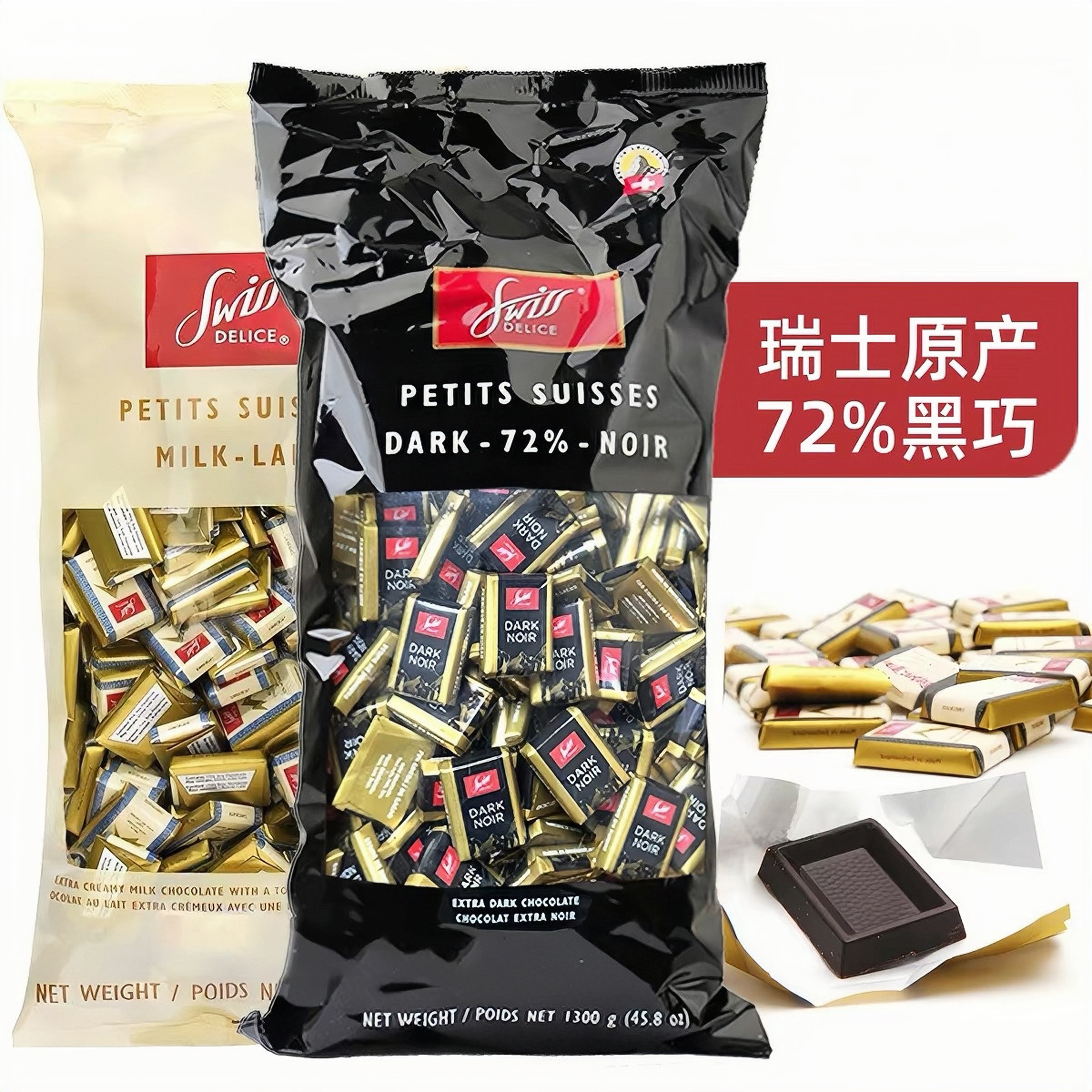 瑞士进口黑巧Swiss Delice狄妮诗72%黑巧牛奶巧克力1.3kg休闲零食