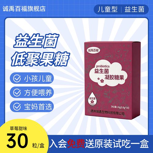 儿童低聚果糖益生菌胶囊免费试吃