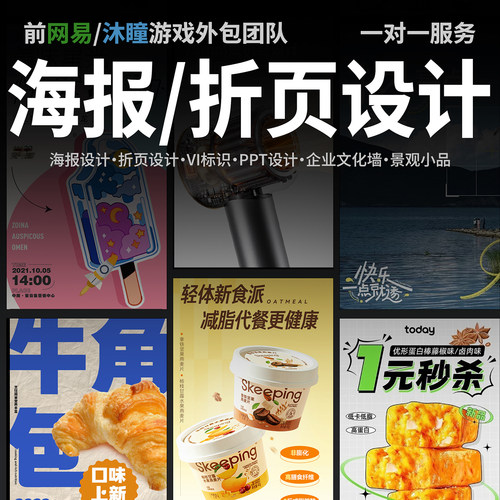 海报折页logoPPT宣传册设计