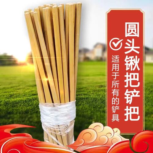 铁锹把硬木铁锨把各长短圆口木棒镐柄铁铲把农具木棍结实工地铲把