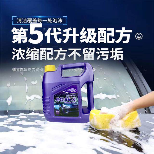 【拍水蜡送洗车工具】浓缩带蜡洗车用清洗/除蜡/除胶