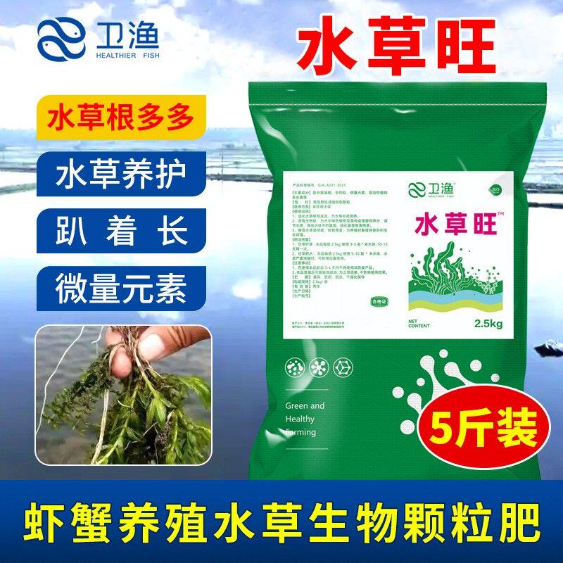 卫渔水草旺颗粒水产专用虾蟹塘伊乐藻轮叶黑藻水草根多多厂家直销
