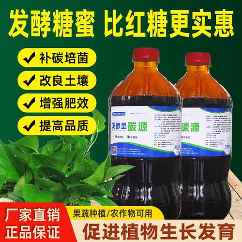 糖蜜液沤肥红糖水产补充碳源发酵em菌乳酸菌果蔬厨余垃圾发酵剂