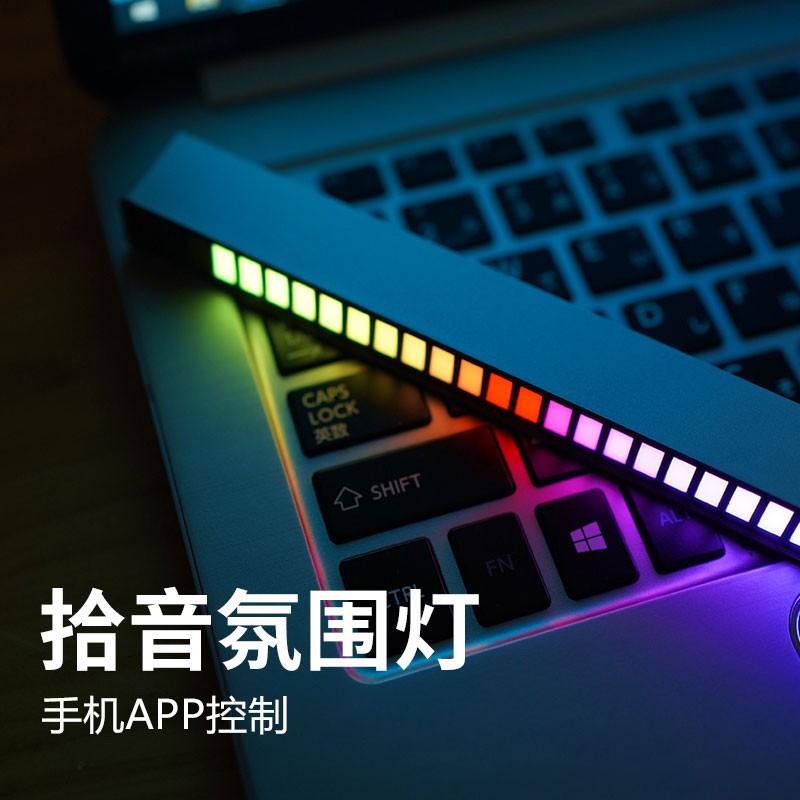 RGB拾音氛围灯电脑桌面声控电氛围灯