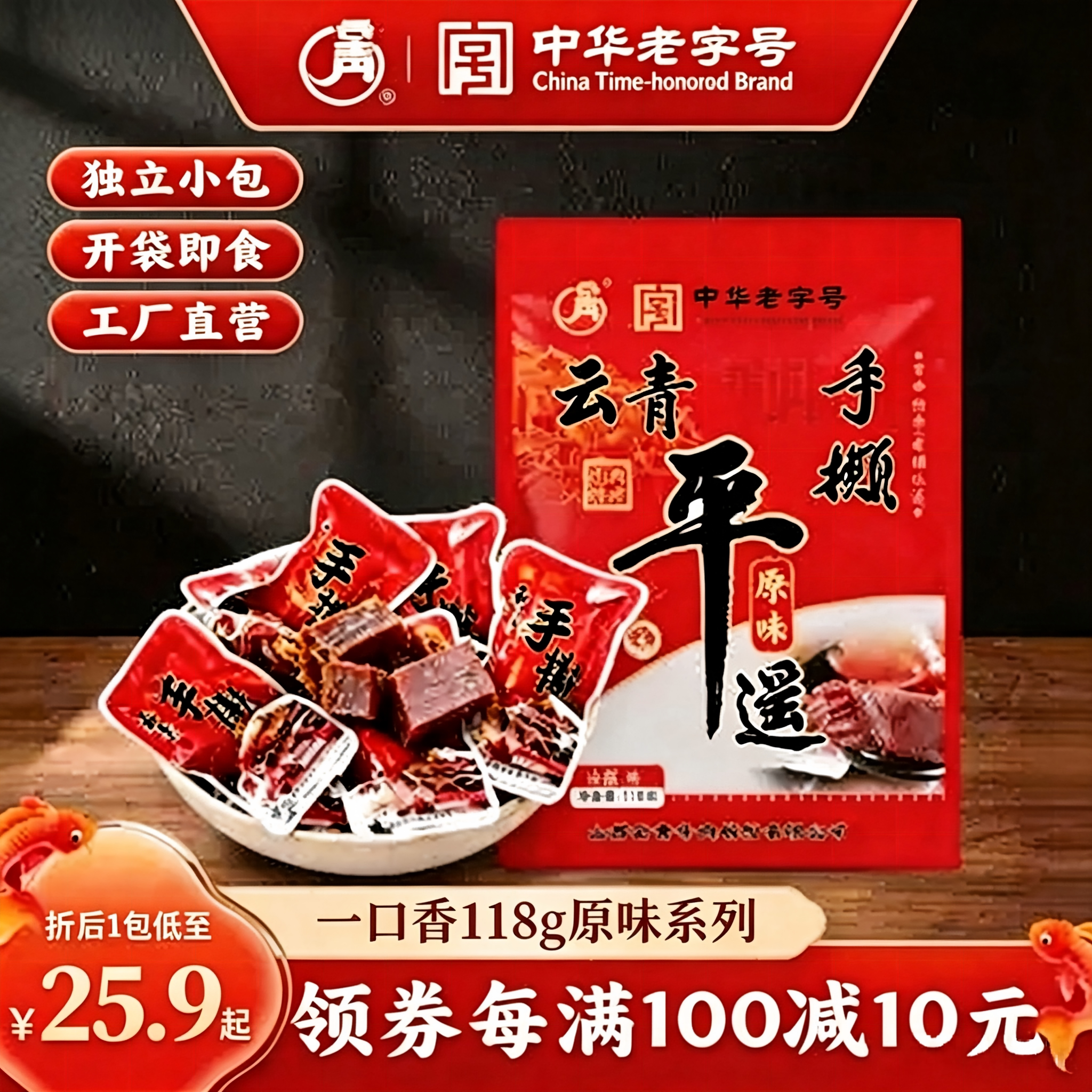云青118g手撕一口香平遥牛肉手撕肉质筋道解馋家常零食