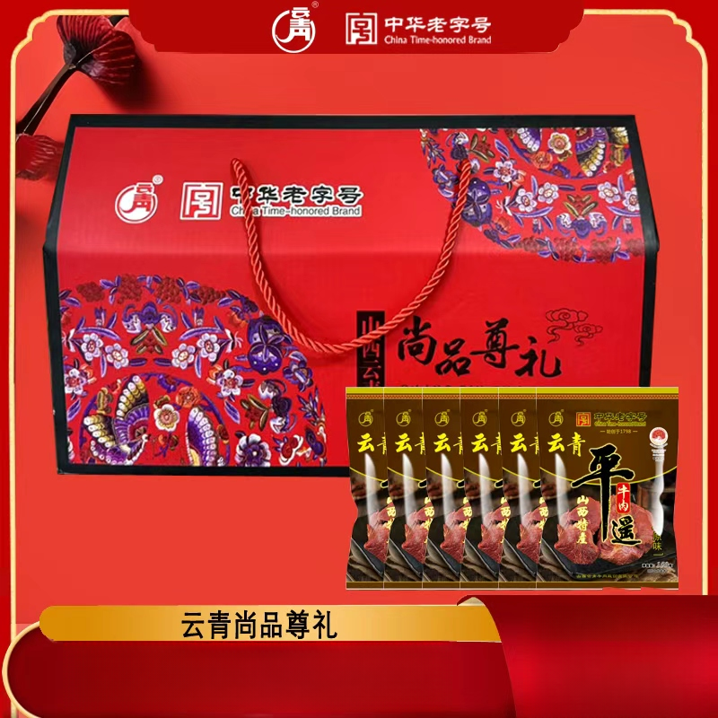 云青平遥牛肉尚品尊礼150g*6袋礼盒装山西特产即食牛肉高档伴手礼