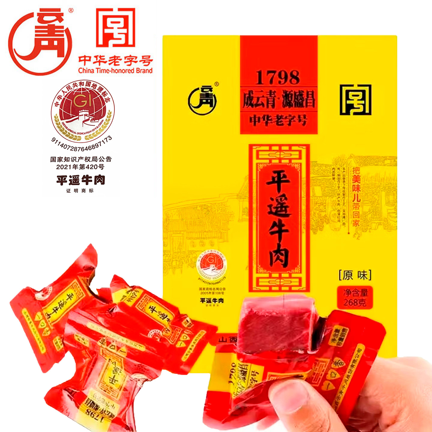 云青1798成云青源盛昌一口香268g*1袋中华老字号独立包装开袋即食