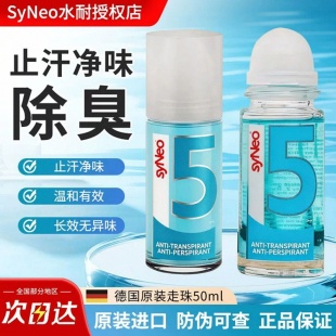 德国syneo水耐止汗露滚珠喷雾去异味狐臭汗味腋下除臭剂净味男女