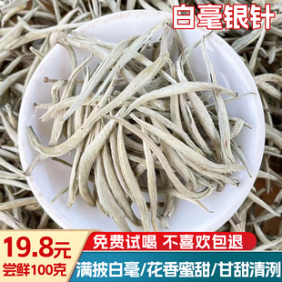 云南白毫银针景谷大白茶月光白美人单芽头春2026明前新秧塔白龙须