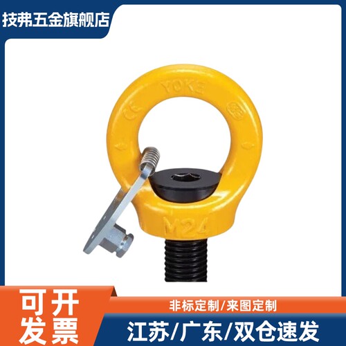 TCF42-03T0.4T0.75T 1.5T 2.3T3.2T带止动片眼型旋转吊环(黄色）