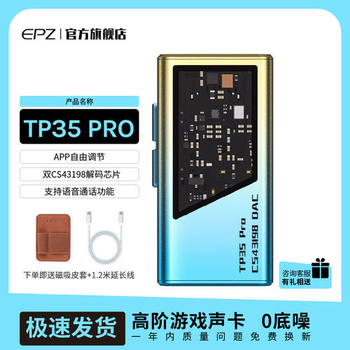 EPZ TP35PRO音频解码器游戏声卡无损HIFI发烧小尾巴解码耳放fps