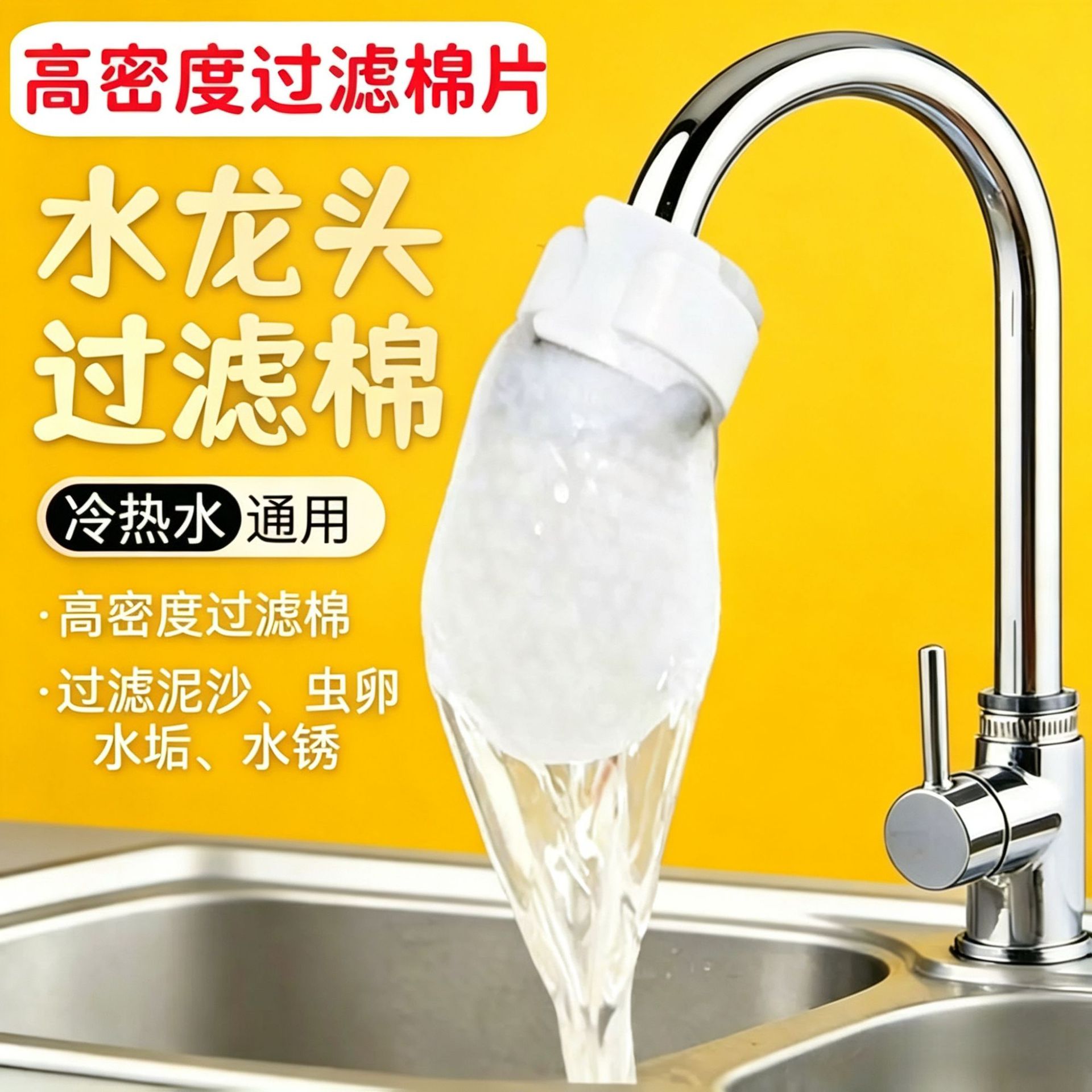 厨房水龙头过滤棉防溅过滤袋自来水水垢杂质过滤网兜可重复使用