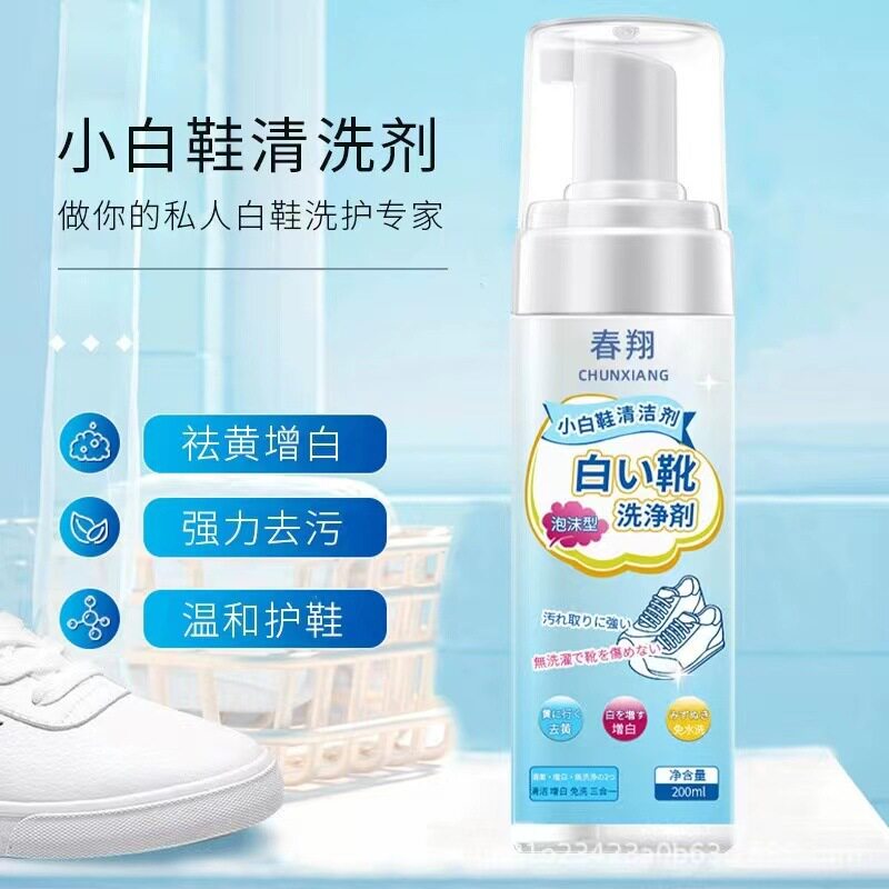 小白鞋清洗剂洗鞋擦鞋免洗清洁白