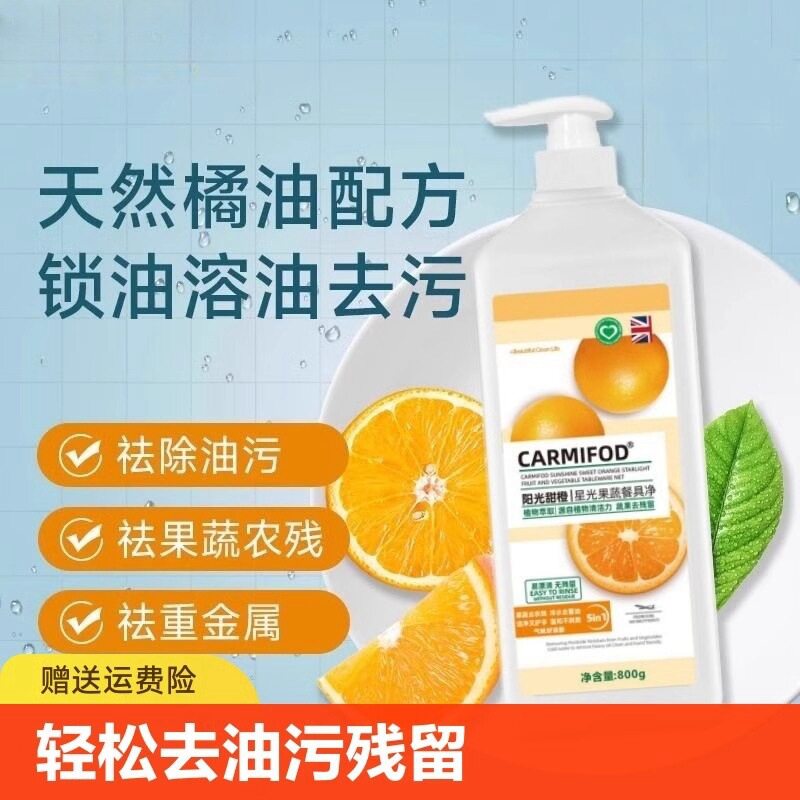 果蔬洗洁精家用餐具净不伤手食品