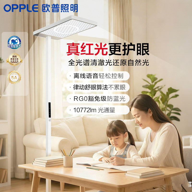 欧普照明护眼落地大路灯