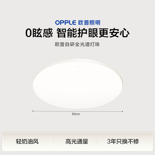 欧普照明护眼简约纯白吸顶灯