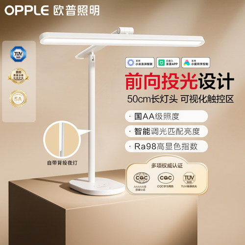 欧普照明护眼学习专用台灯