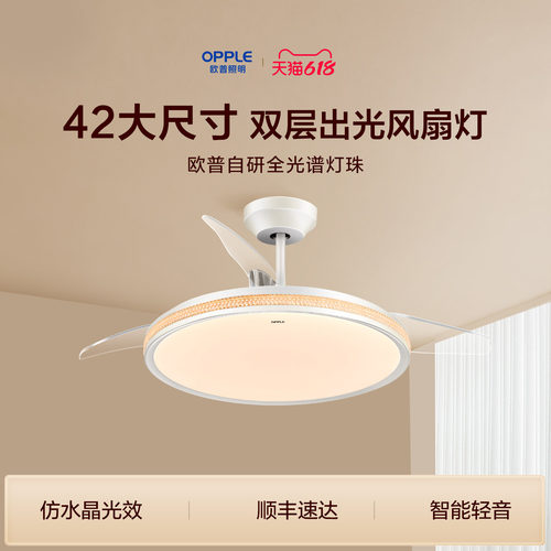欧普照明护眼智能风扇灯