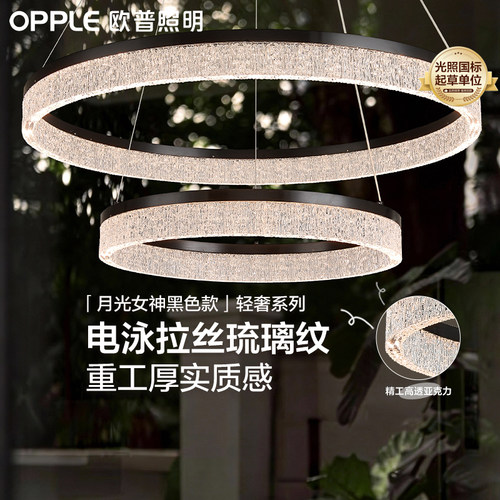 新款欧普opple【意式圆环】吊灯黑色护眼智控高端客厅卧室灯正品