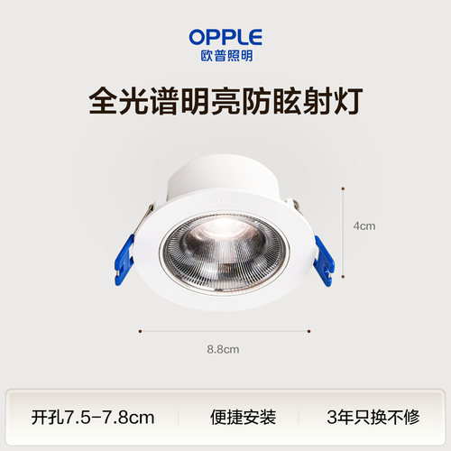 欧普全光谱护眼客厅氛围射灯