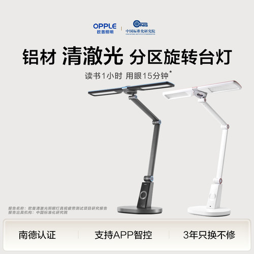 欧普照明桌面学习台灯