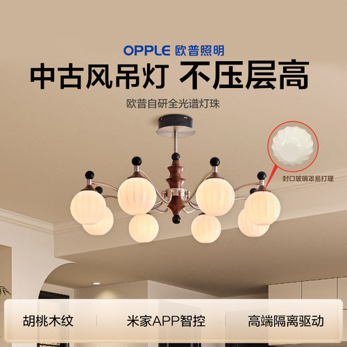 新款欧普法式中古客厅主灯智慧光护眼柔光智控新款氛围感灯具正品
