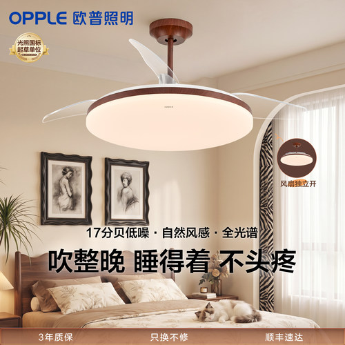 欧普照明护眼中古风扇灯