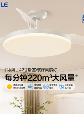 欧普照明护眼智控风扇灯