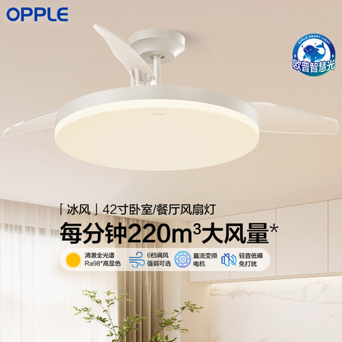 欧普照明护眼智控风扇灯