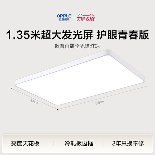 欧普照明大瓦数吸顶灯全屋套餐