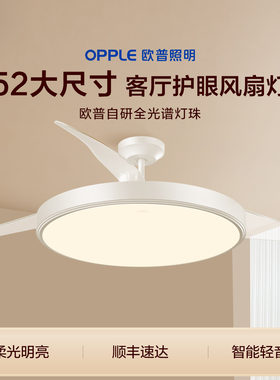 欧普照明大尺寸风扇灯