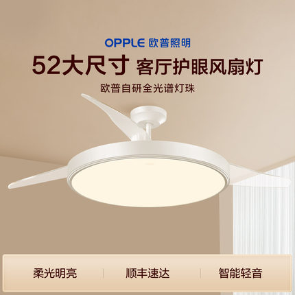 欧普opple超大风扇灯52寸客厅吊扇灯智慧光护眼餐厅灯具正品冰风