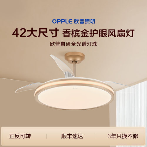 欧普照明护眼中老年风扇灯