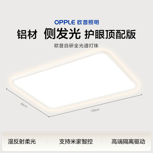 新品欧普opple铝材吸顶灯护眼婴幼儿智控纯白简洁智慧光正品灯具