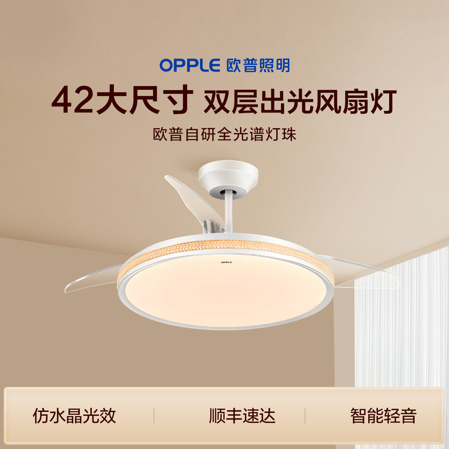 欧普照明护眼智能风扇灯图片