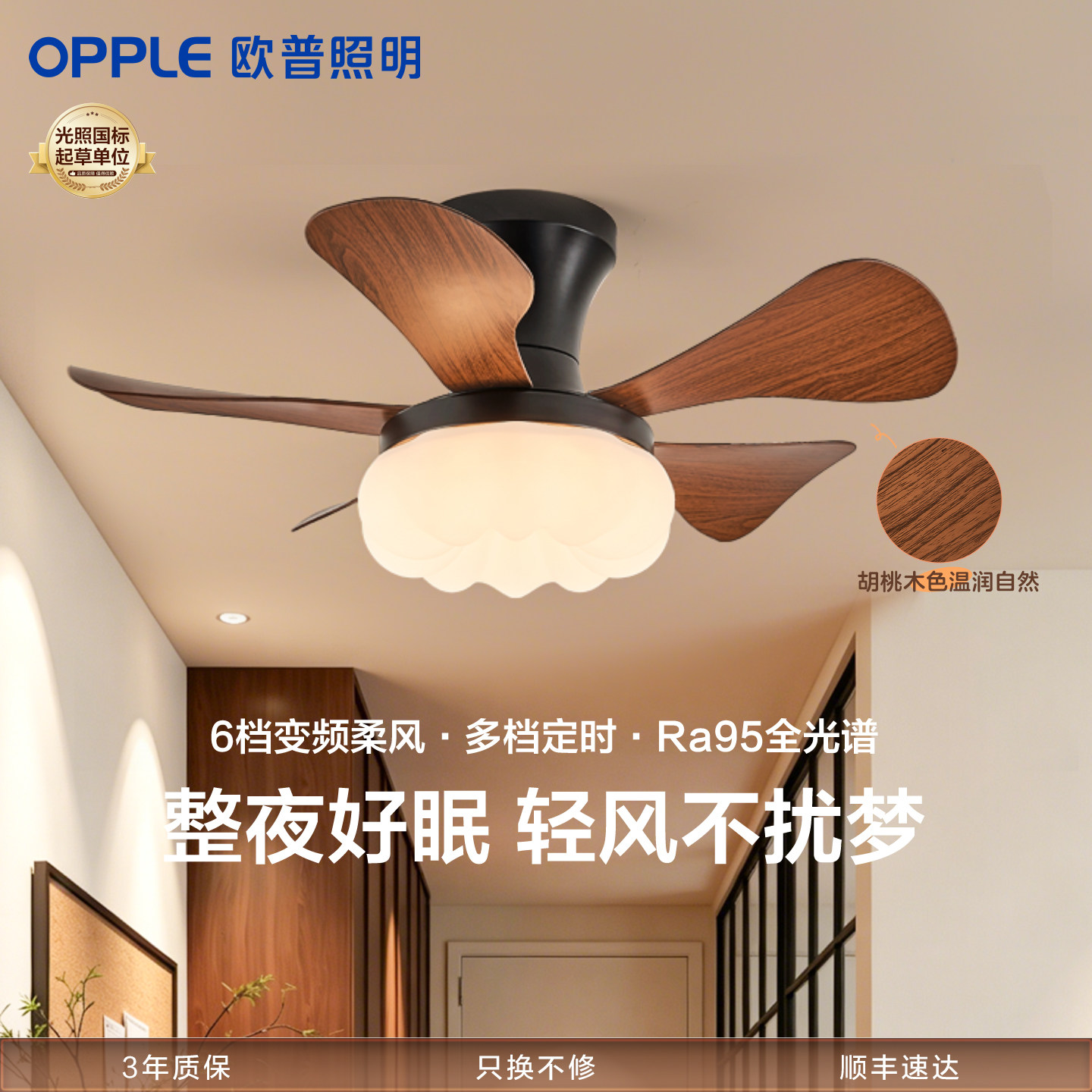 欧普中古全光谱风扇灯图片