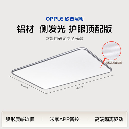 欧普照明护眼防眩吸顶灯