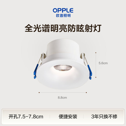 欧普全光谱护眼客厅氛围射灯
