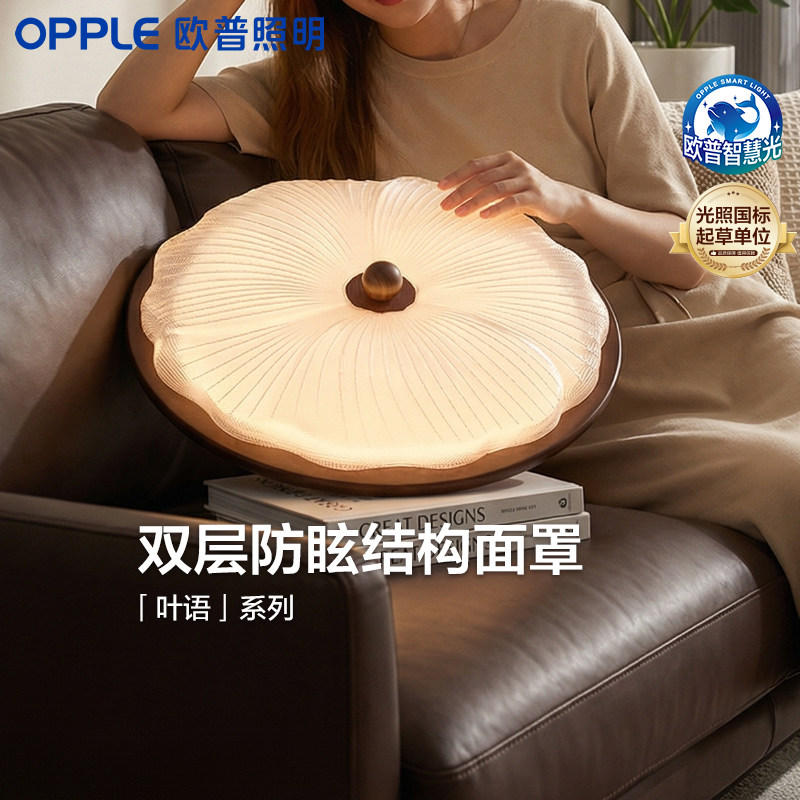 新品欧普照明法式中古卧室护眼灯橡木宋氏美学防眩智慧光官方正品
