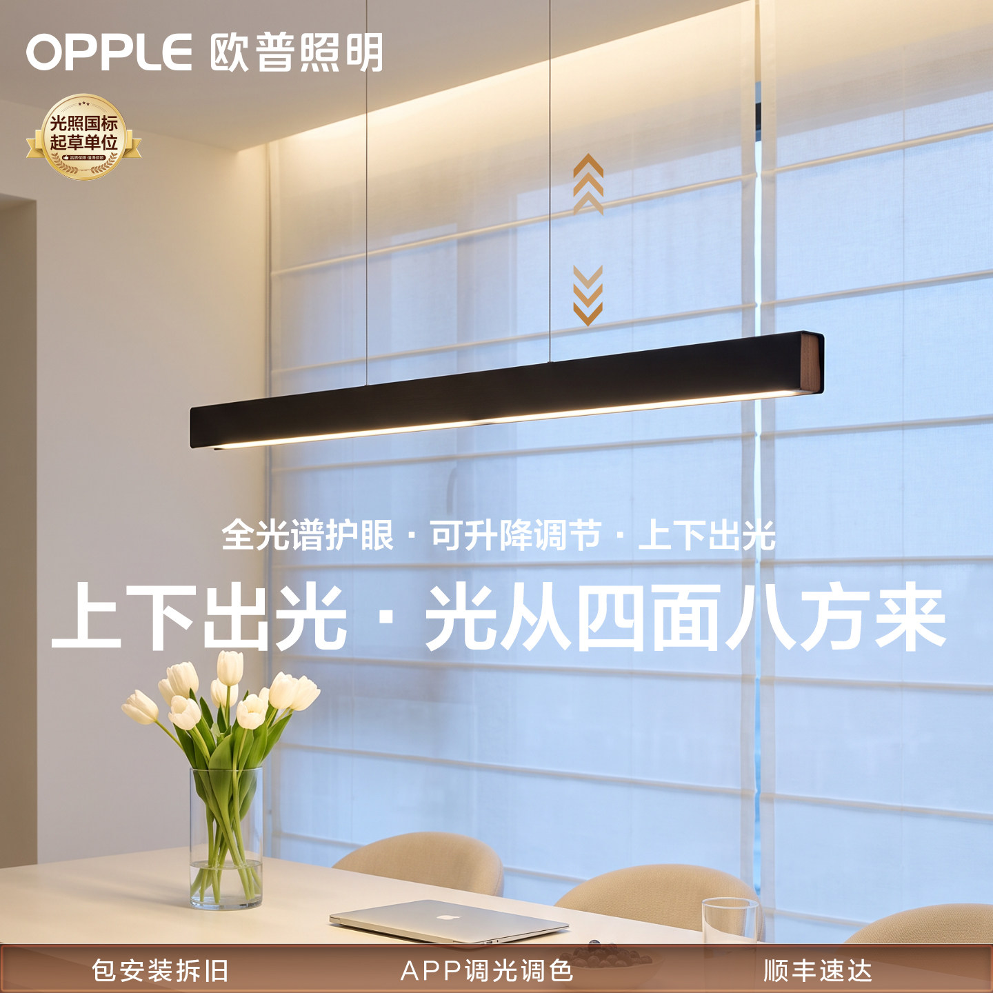 欧普照明opple可升降餐吊灯护眼智慧光一字餐厅防眩护眼灯具官方